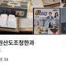 김부경원산도조청한과