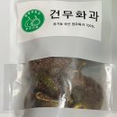 함평무화과 푸르미