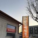 횡성 읍사무소 | 횡성 중국집 <삼남매짬뽕> 방문 후기 내.돈.내.산