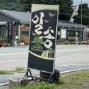 일송막국수，닭갈비 이미지