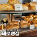 노원-상계-2300 | 노원 상계 제로빵집 - 건강한 빵 가득 치아바타 맛집