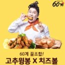 60계치킨 이미지