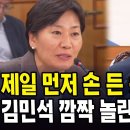 제일 먼저 손 든 송미령 장관....김민석 깜짝 놀란 '명품 제안' 이미지