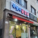 먹골역 식당 맛집, &#39;돈맛나삼겹살&#39; 솔직후기