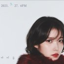 전곡-24 | 아이유 꽃갈피 셋 트랙리스트, 아이유애나 콜렉트콜 통화연결 후기(1660-0527 전곡음성듣기)