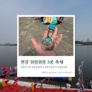 2025 05 31 한강 쉬엄쉬엄 철인 3종 상급 후기 (한강 1km맨발 개인자전거 사용)