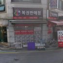 소망복권판매점 이미지