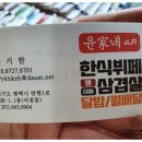 윤가네뷔페 이미지