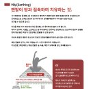 어싱의 5대 작용 이미지