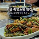 동강염소탕 이미지