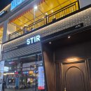 스터(STIR) | 군산) 분위기깡패 맛깡패 데이트하기 좋은 군산 럭셔리 stir bar 내돈내산 후기