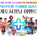 플러스pc방 이미지