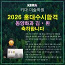 2026 홍익대 수시 7명 전원합격! 동양화과 합격생 김*환 합격후기