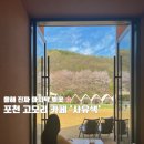 색 | 벚꽃 막차 성공! 포천 고모리 카페 '사유색' 다녀온 후기 (내돈내산)
