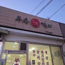 부흥밥집 | 경주 여행 중 찾은 찐 로컬 맛집, 부흥 숯불 갈비 솔직후기