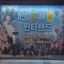 용산 아이파크몰 와인킹 윈터랜드 팝업 후기