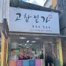 고참밀가 이미지