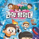 초등역사(인물역사 탐험대) 이미지