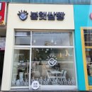 봄햇쌀빵