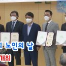 제25회 노인의 날 및 경로의 달 행사 이미지