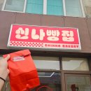 개빵집 | [전주 신나빵집] 내돈내산후기 치아바타 존맛탱 전주 객사 신상빵집