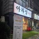 ☆[광진구 중곡동] 아차성