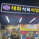 옥골시장 | 울산 성남동 옥골시장 숨은 노포 고기집 태화식육식당