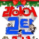 라이어2 이미지