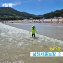 기수농장 | 뜨거운 여름날, 아이와 함께 완벽한 여행! 남해서울농장에서 2박3일_2일차