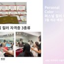 퍼스널컬러반 이미지