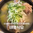 904 | 서귀포 점심맛집 태평식당 도민들도 많았던 곳