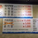 고향숯불막창식당 이미지