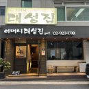 동대문 수육 맛집 어머니 대성집 솔직 후기 , 해장국 보다는 수육!