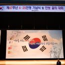 "제67주년 6.25전쟁 기념식 및 안보 결의대회" 참석 이미지