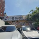 오미청국장 이미지