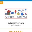 웨이베러띵즈