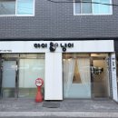 하이냥이 | 구로구 고양이 미용실 하이냥이 고양이 무마취 미용 목욕 비용