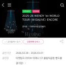 (유)예리 | 한국인 연예인 최초 콘서트 장에서 오로라 보여준 웬디 앙콘 후기