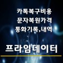 통화기록복구비용 문자복원가격 카톡복구비용 노원데이터복구 (남양주,하남. 이미지