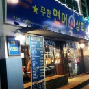 주안상회