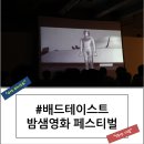 배트테이스트 3주년기념 밤샘영화 페스티벌 방문후기!