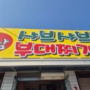 강남 샤브샤브 부대찌개 | 천안 북면 맛집, 강남 샤브샤브 부대찌개 민물새우 매운탕