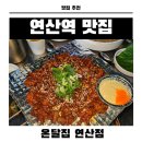 GS25 연산쌍미천로점 | 부산연산동맛집 연산동술집 &#34;온달집 연산&#34; 방문후기