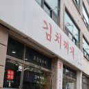 진안동맛집]든든한 한 끼가 필요할 땐, 미화식당 김치찌개! 🍚🔥 병점 진안점 방문 후기💛 후기,가격,정보