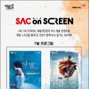 SAC ON SCREEN 발레 심청 이미지
