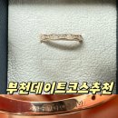 부천 반지공방 아뜰리에호수부천, 실내데이트 추천!
