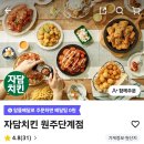 자담치킨원주단계점