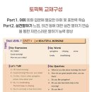 아이 성향에 맞춰 진행된 토픽톡 회화 수업 후기