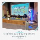 골든벨 | 한국장애인고용공단 임직원들과 함께한 도전! 청렴골든벨 현장 후기