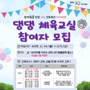 체육교실 이미지